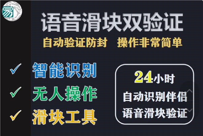 抖音无人直播魔方语音滑块验证识别系统