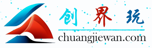 创界玩-您身边能赚钱软件宝库