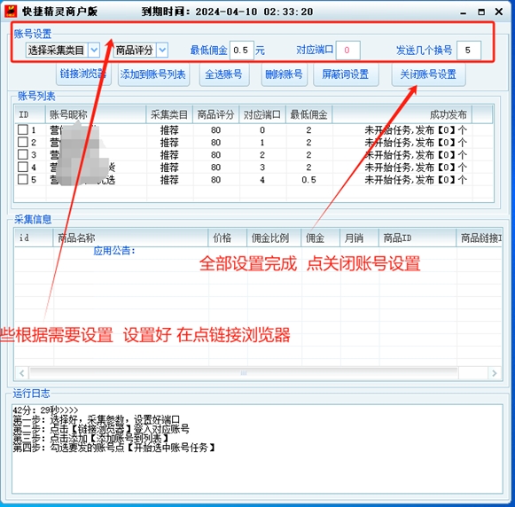 图片[2]-捷运精灵商户版