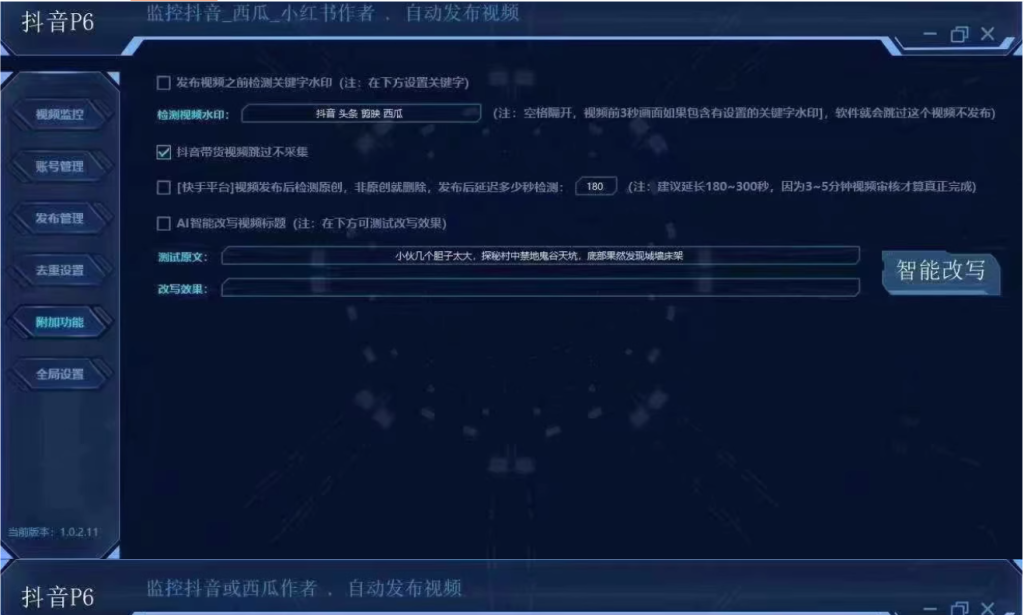 图片[4]-p6视频搬运软件-抖音搬砖到快手实时监控自动发布软件-创界玩