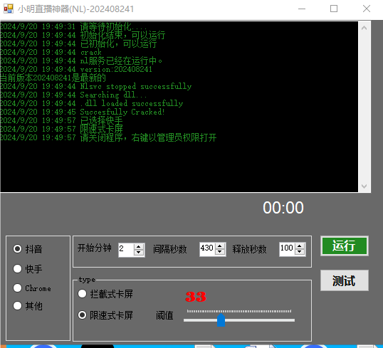 图片[1]-抖音卡黑屏无人直播助手