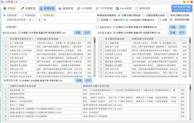 图片[2]-Ai音咖-实时文字生成语音-支持多平台-模拟真人声音-直播互动助理-创界玩