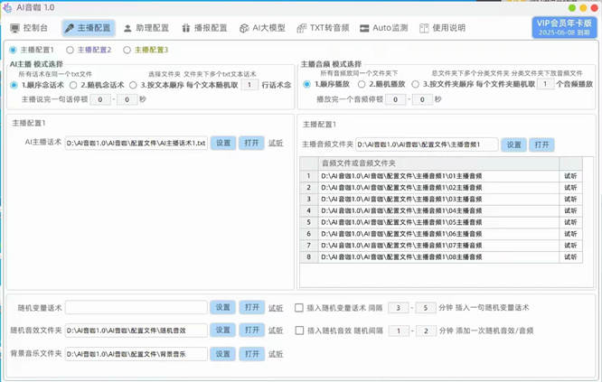 图片[4]-Ai音咖-实时文字生成语音-支持多平台-模拟真人声音-直播互动助理-创界玩