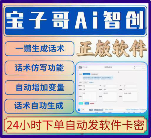 图片[1]-Ai智创-直播间话术生成器-话术生成软件